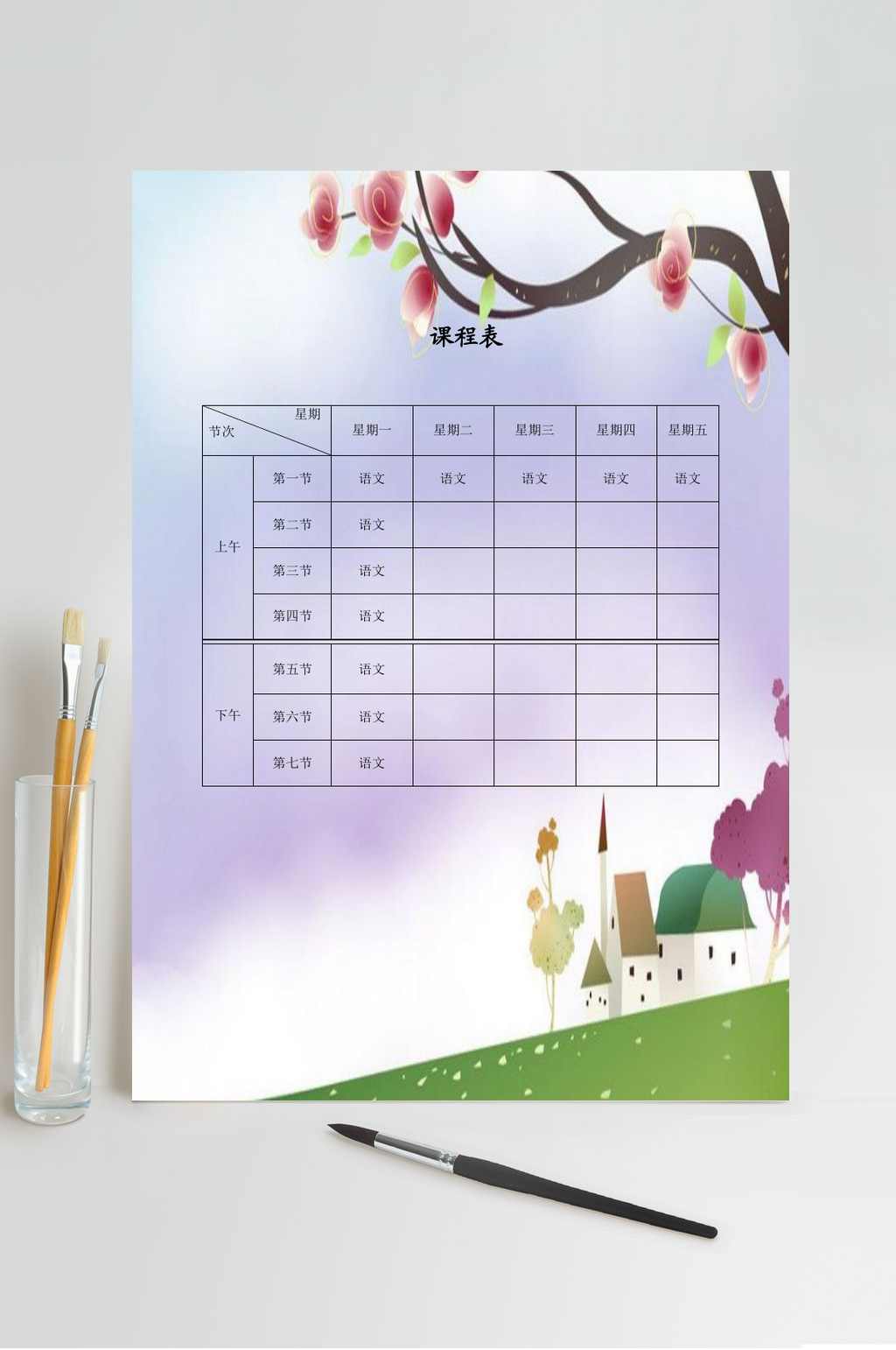 紫色课程表WORD素材