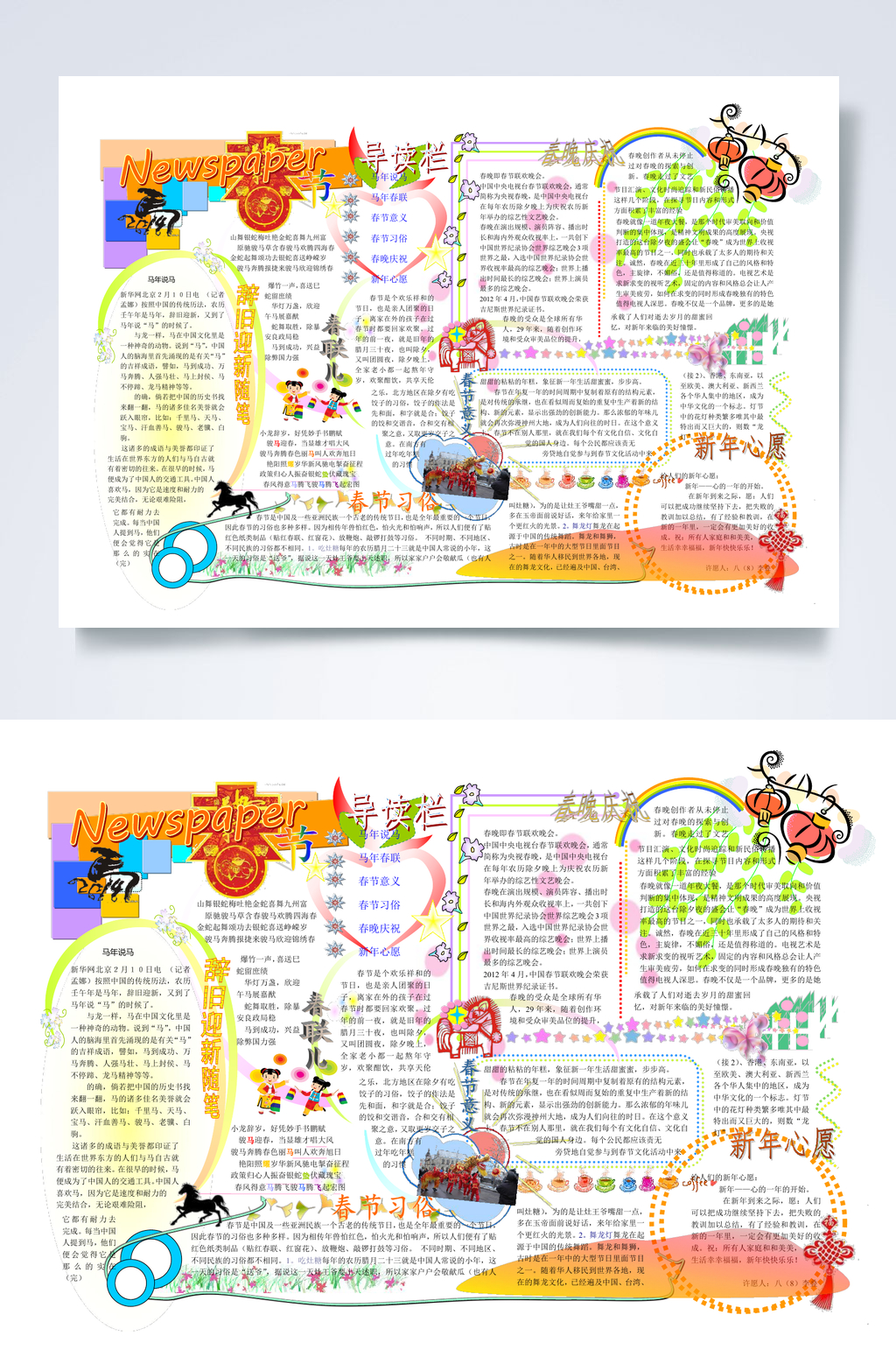 简约清新春节小报WORD素材
