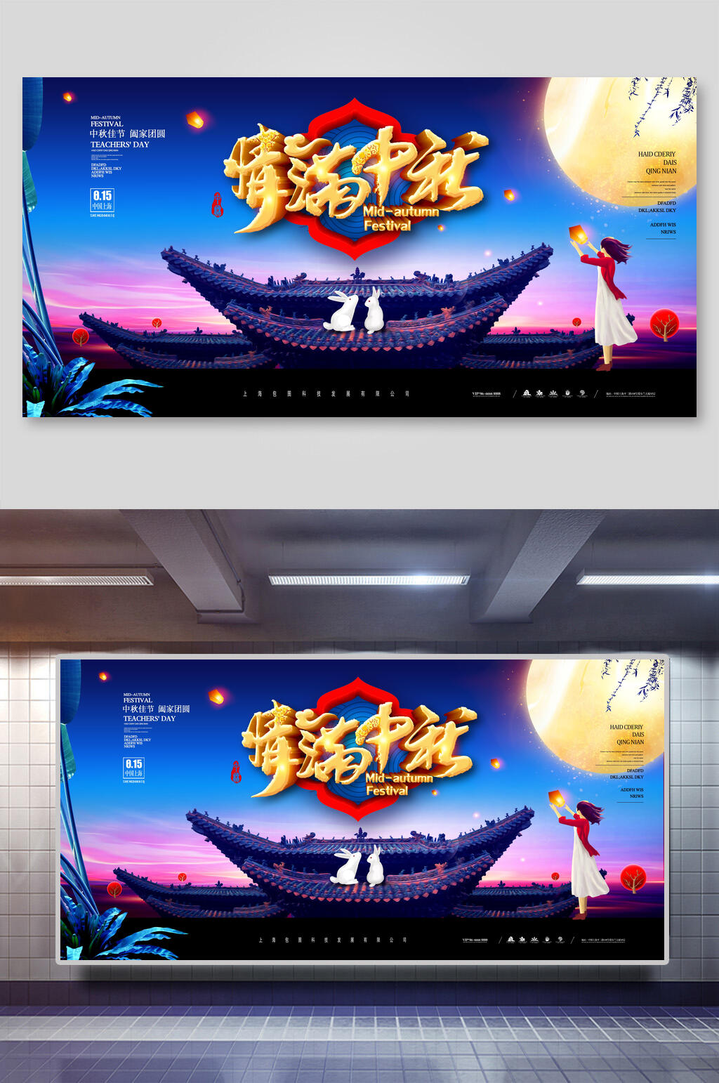 情满中秋月圆中秋节展板素材