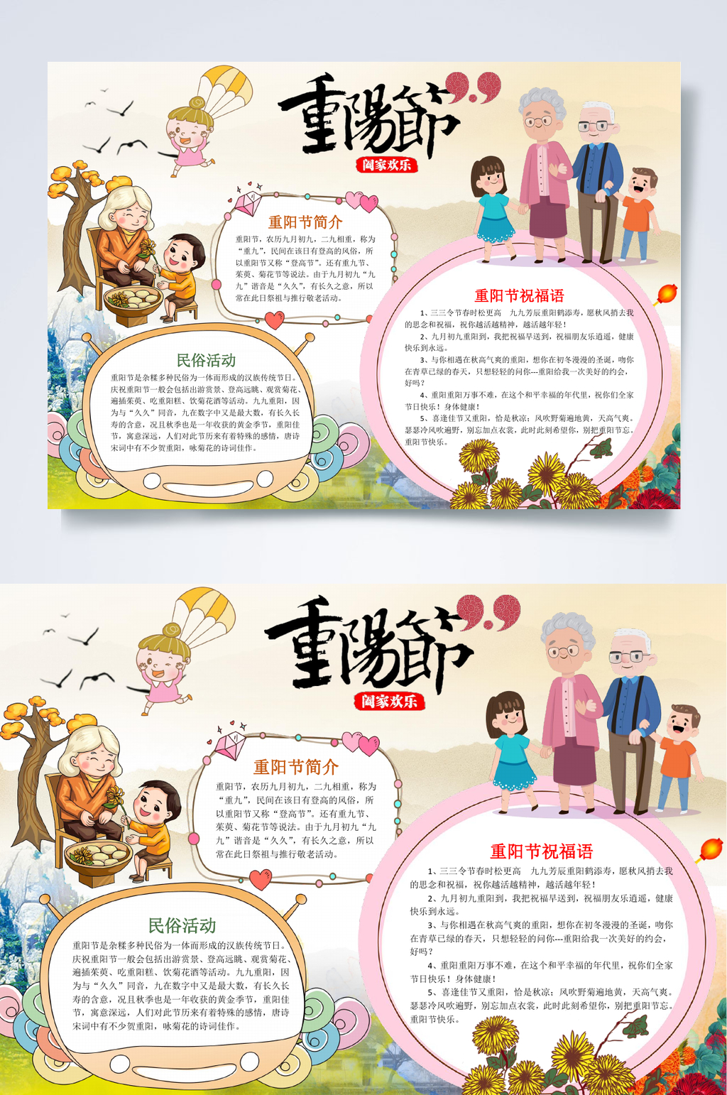 卡通简约重阳节小报WORD素材
