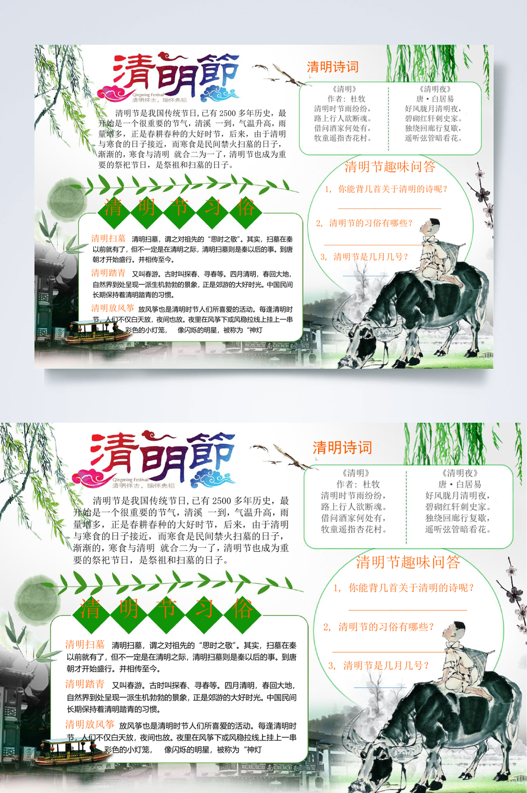 水墨风简约清明节小报WORD素材