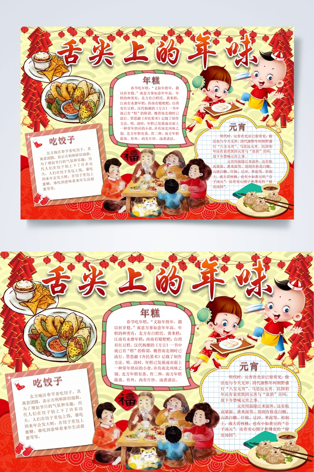 喜庆舌尖上的年味儿小报WORD素材