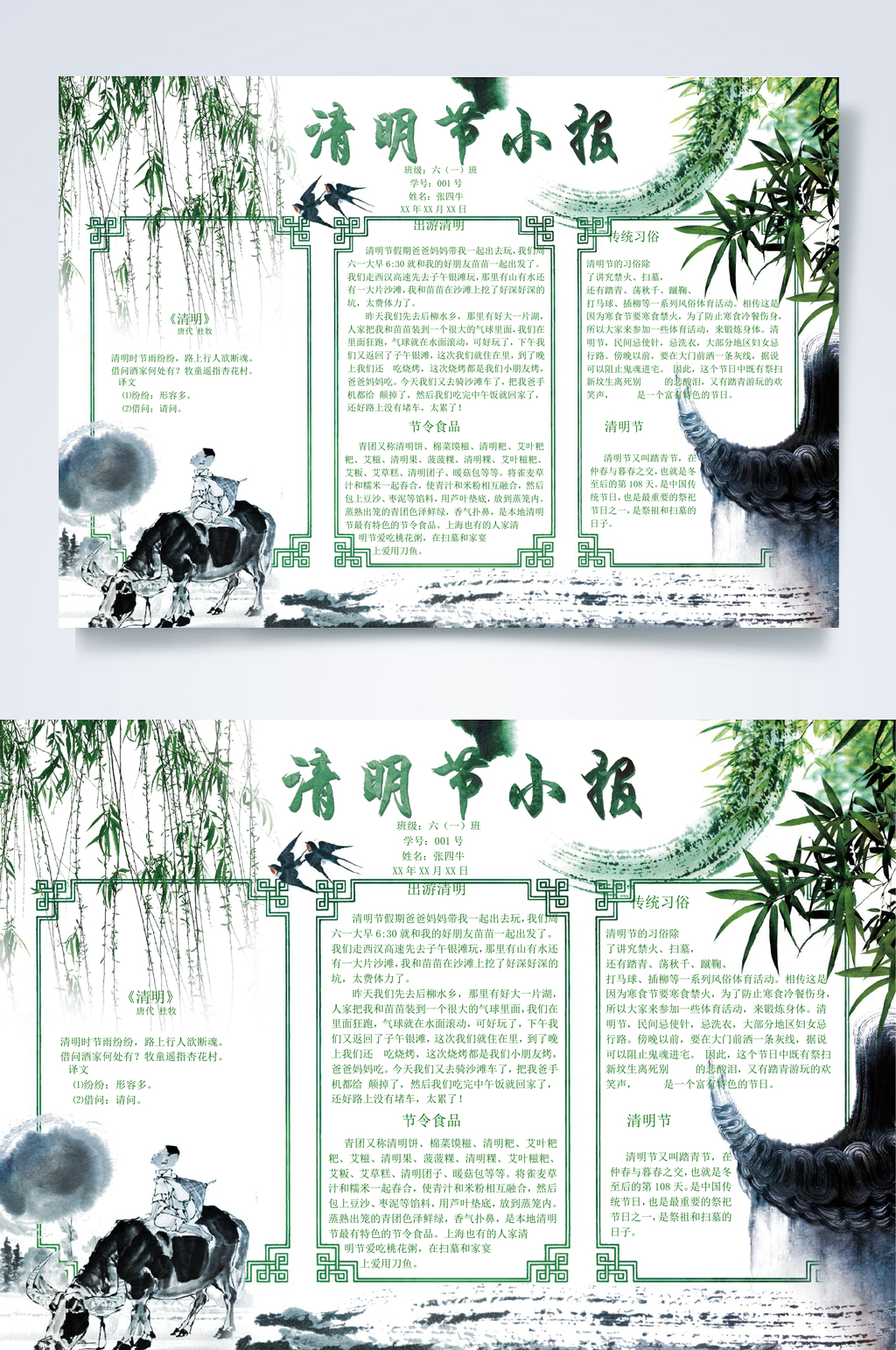 水墨风时尚清明节小报WORD素材