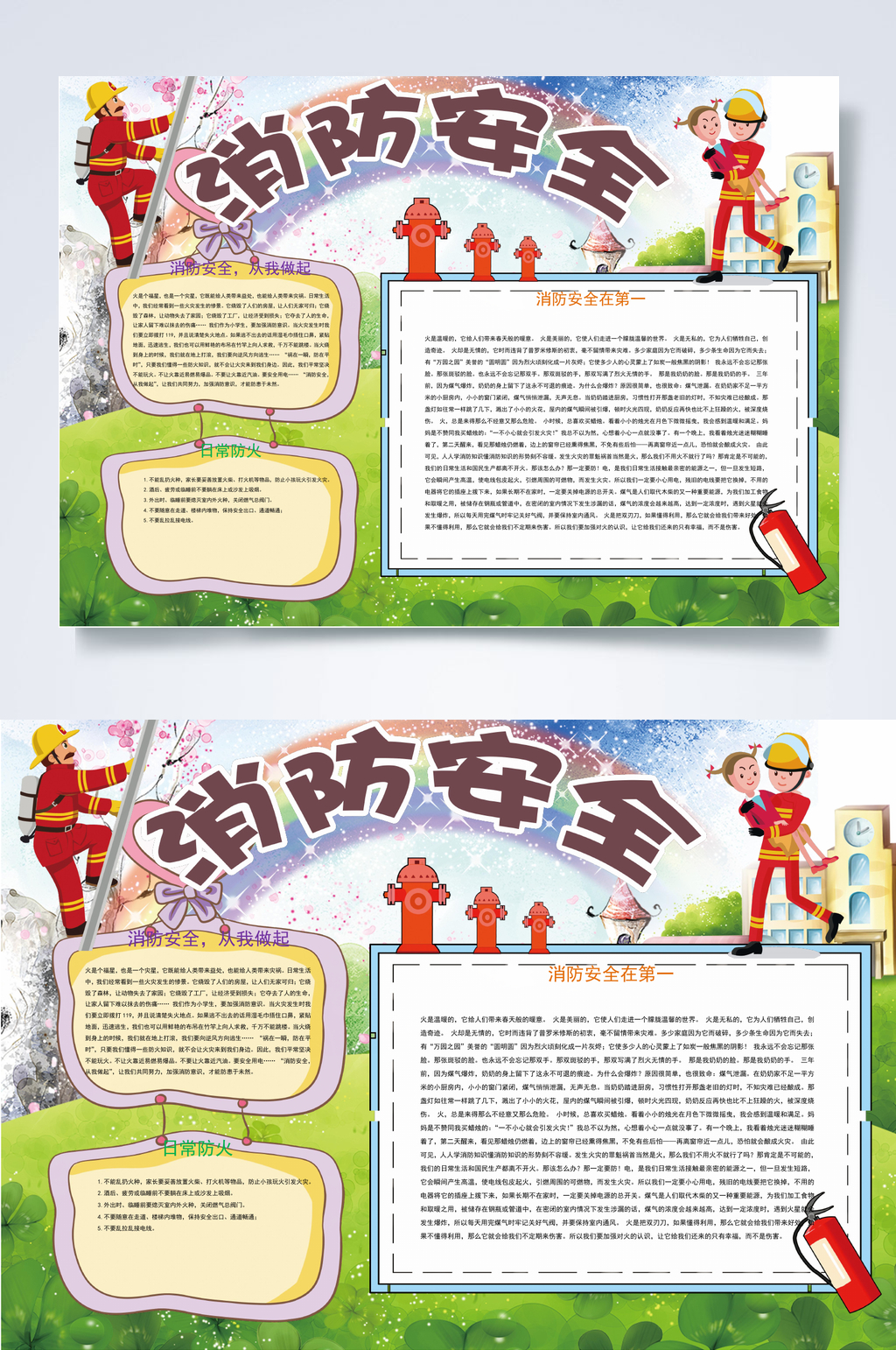 消防安全行业小报WORD素材
