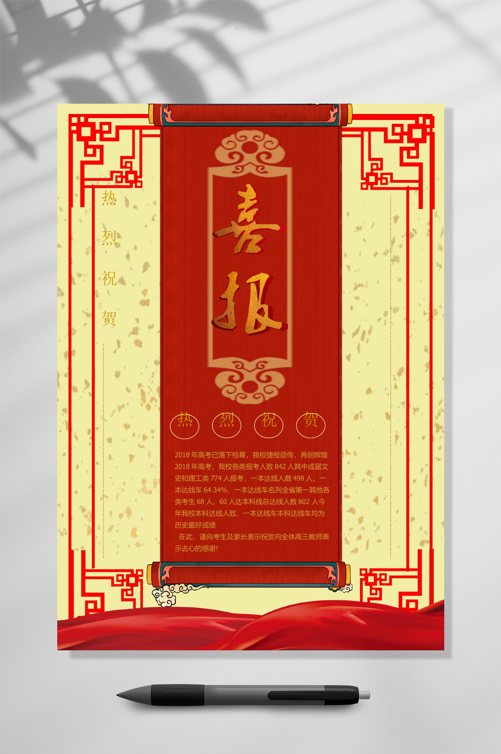 红色的边框企业喜报WORD素材