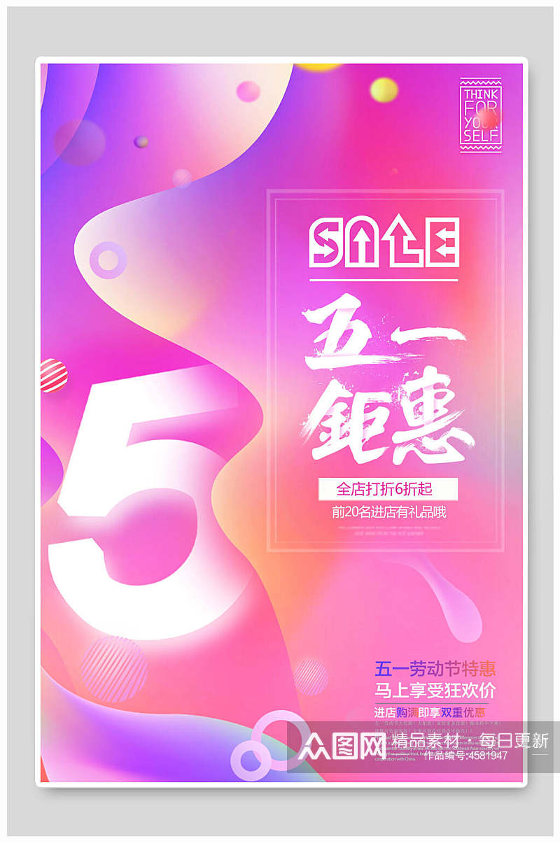 紫色51钜惠51促销海报素材