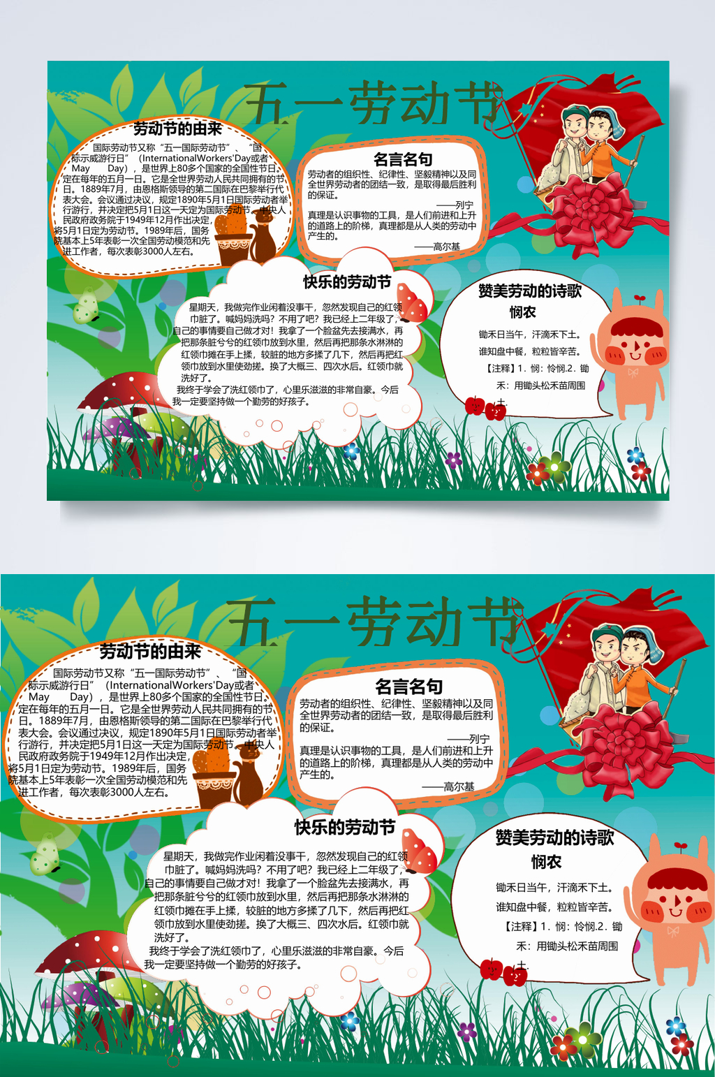 绿色创意劳动节小报WORD素材