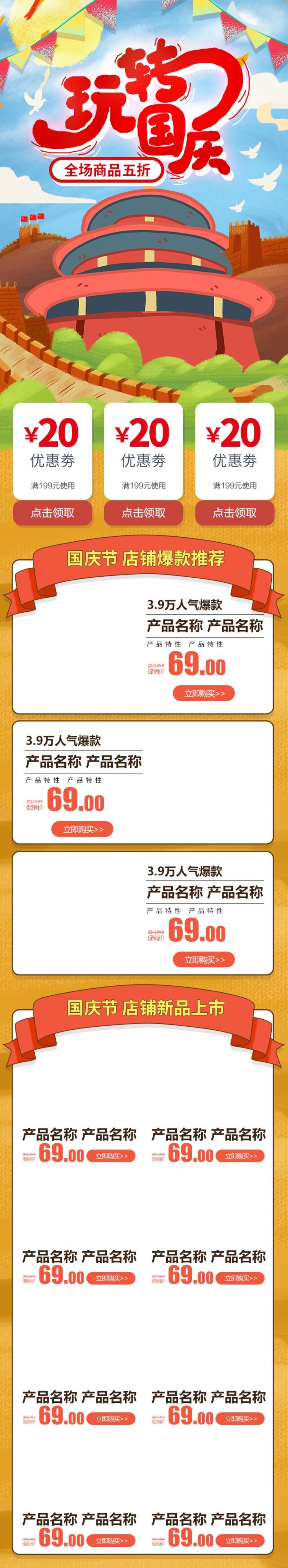 玩转国庆节黄金周电商详情页素材
