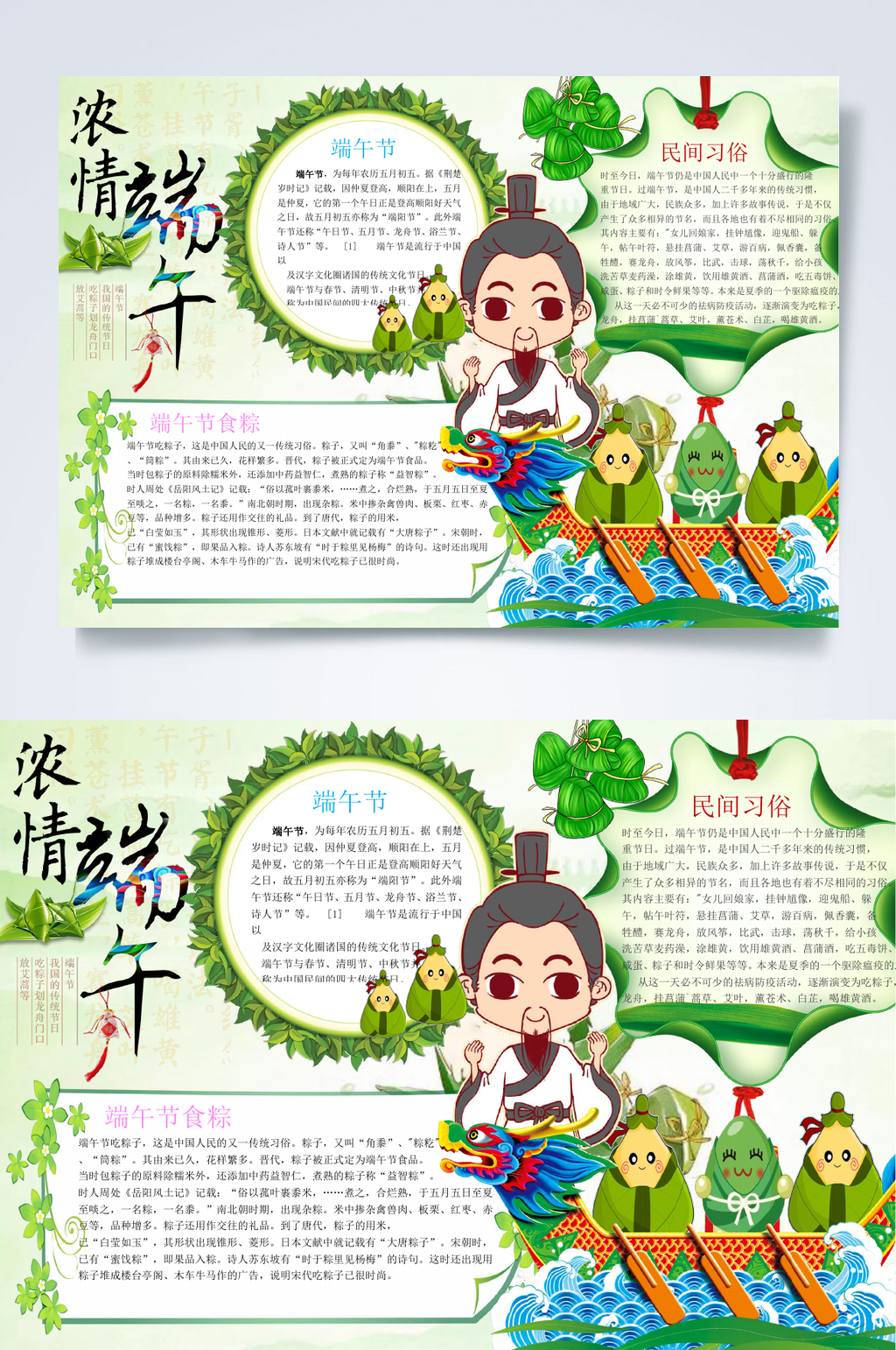 绿色浓情端午端午节小报WORD素材
