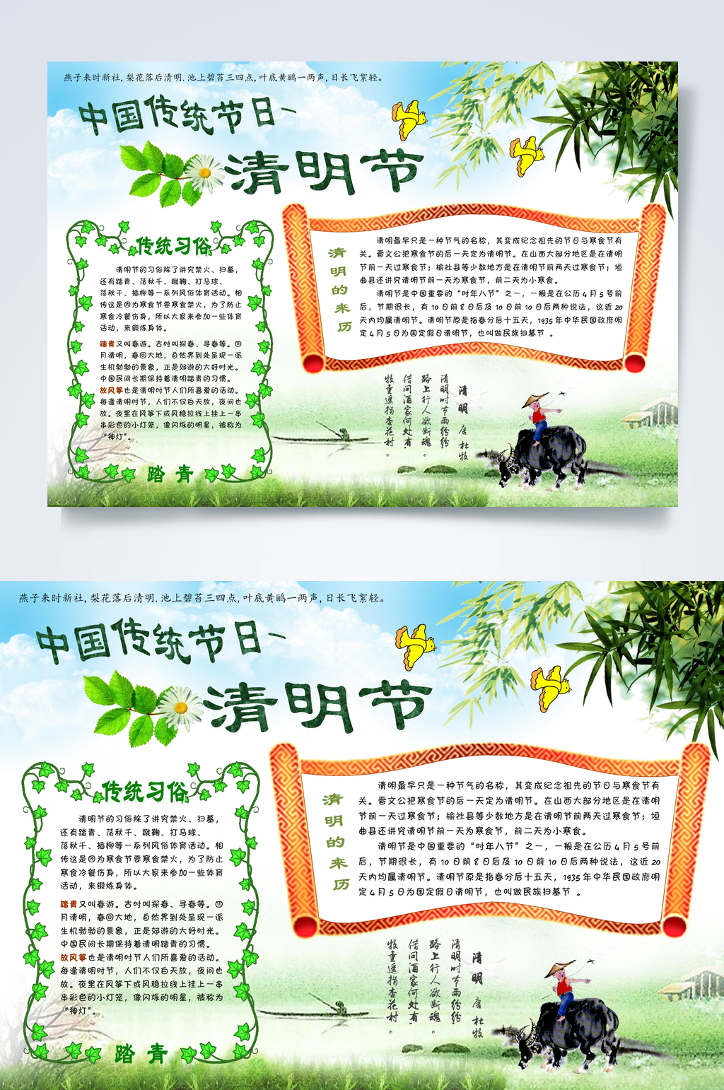 中国传统节日清明节小报WORD素材