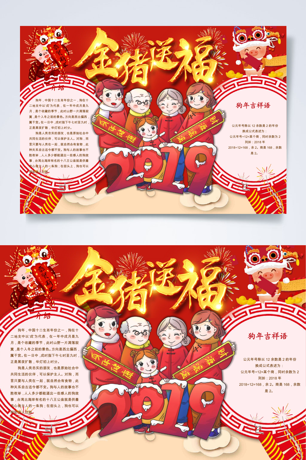 金猪送福春节小报WORD素材