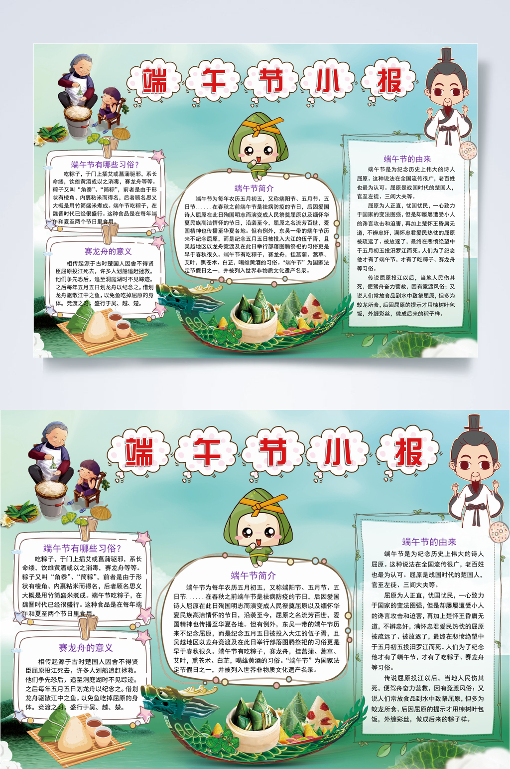 龙舟粽子端午节小报WORD素材