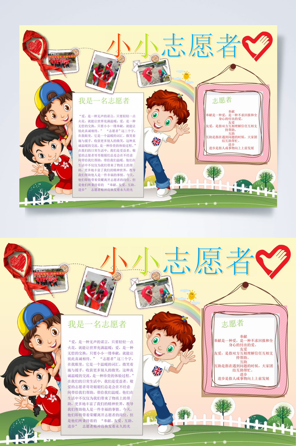 小小志愿者卡通红色教育小报WORD素材