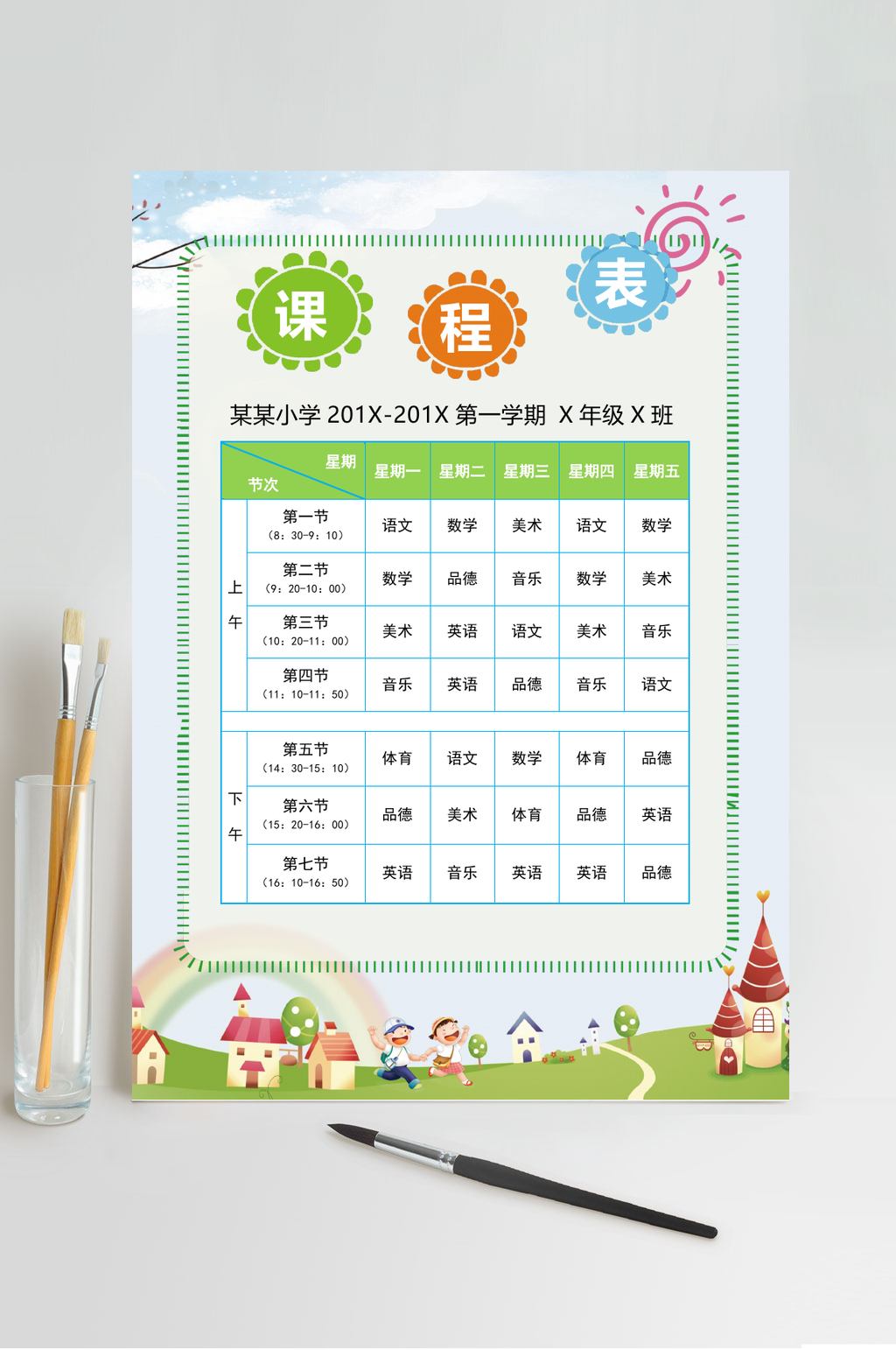 彩虹简约课程表WORD素材