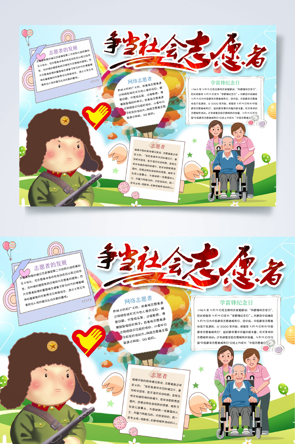 争当社会志愿者红色教育小报WORD素材
