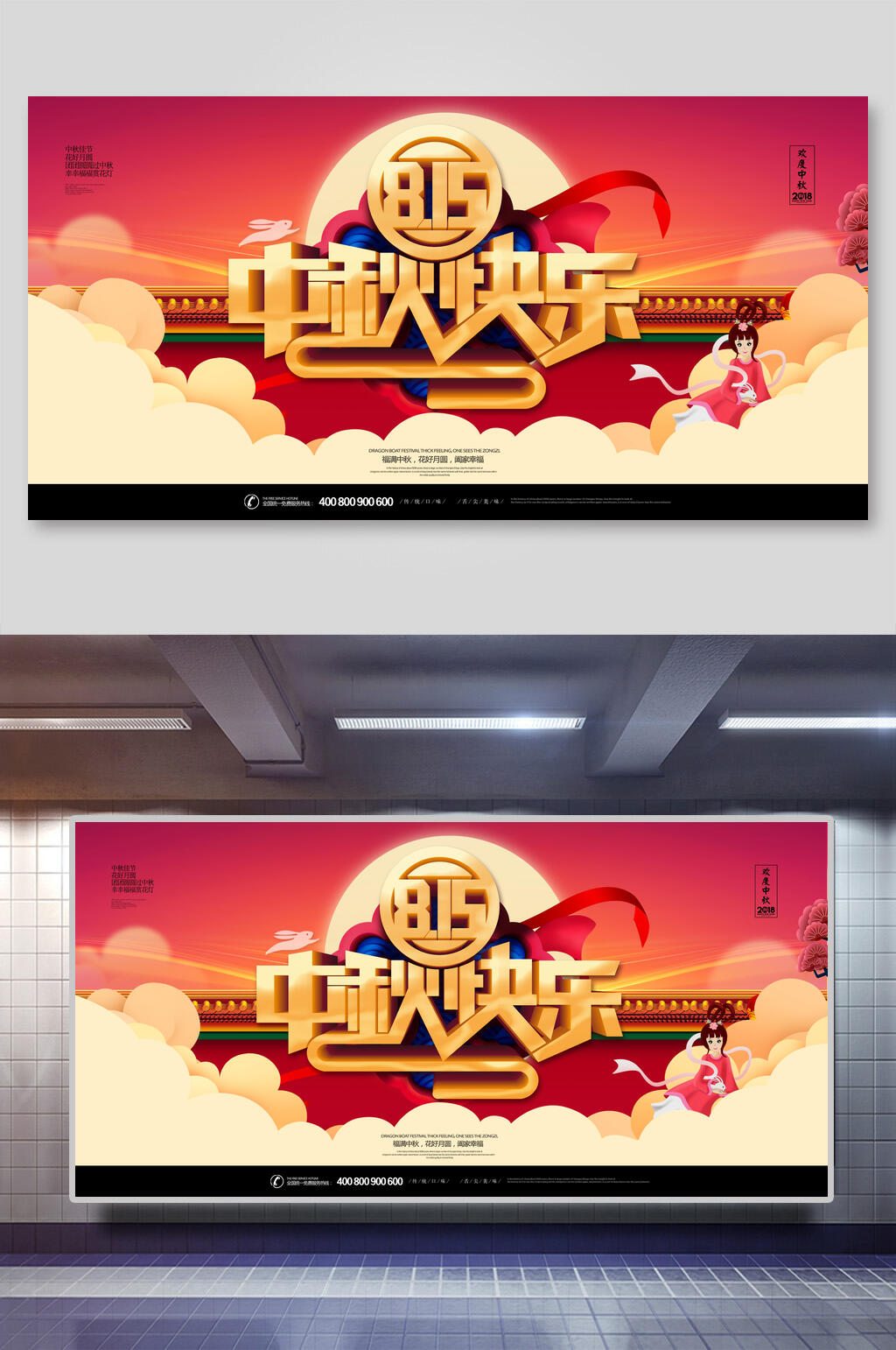 中秋快乐月圆中秋节展板素材