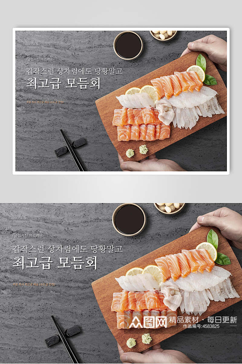 三文鱼餐饮桌面海报素材