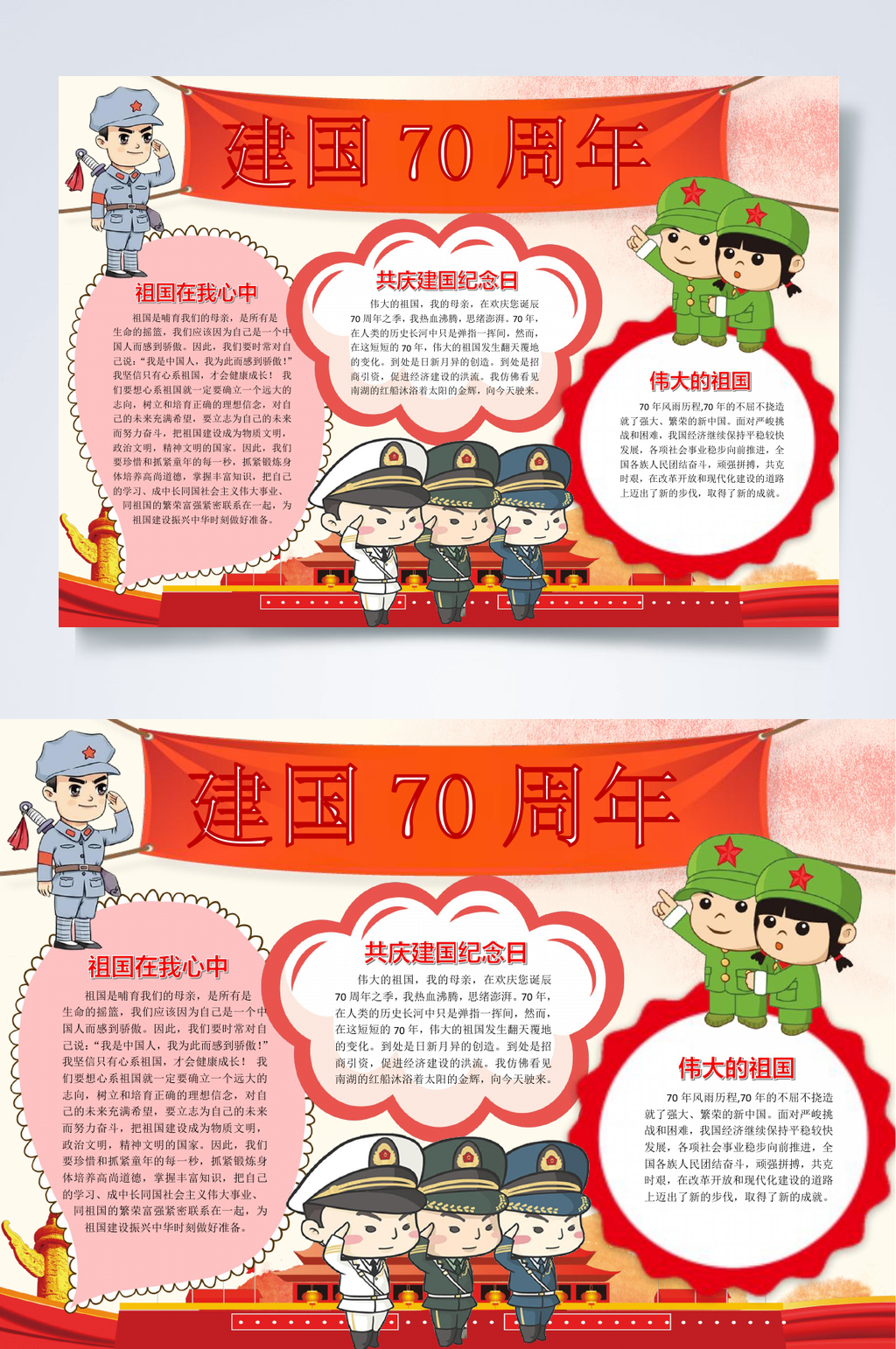 简约建国70周年红色教育小报WORD素材
