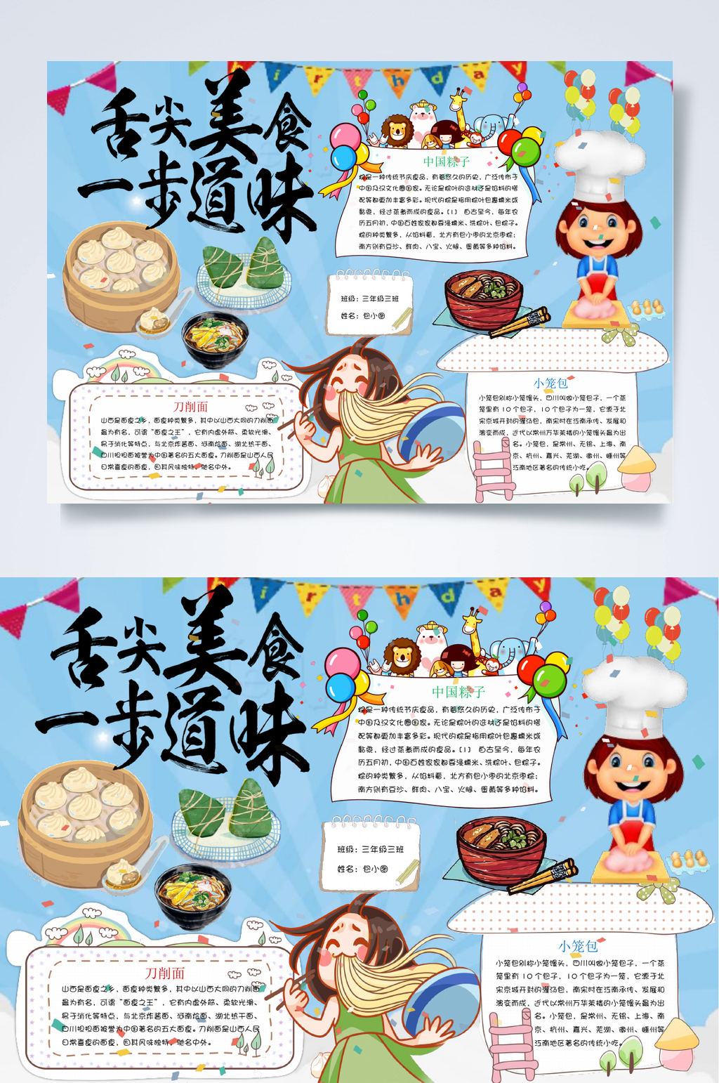舌尖美食一步味道美食小报WORD素材