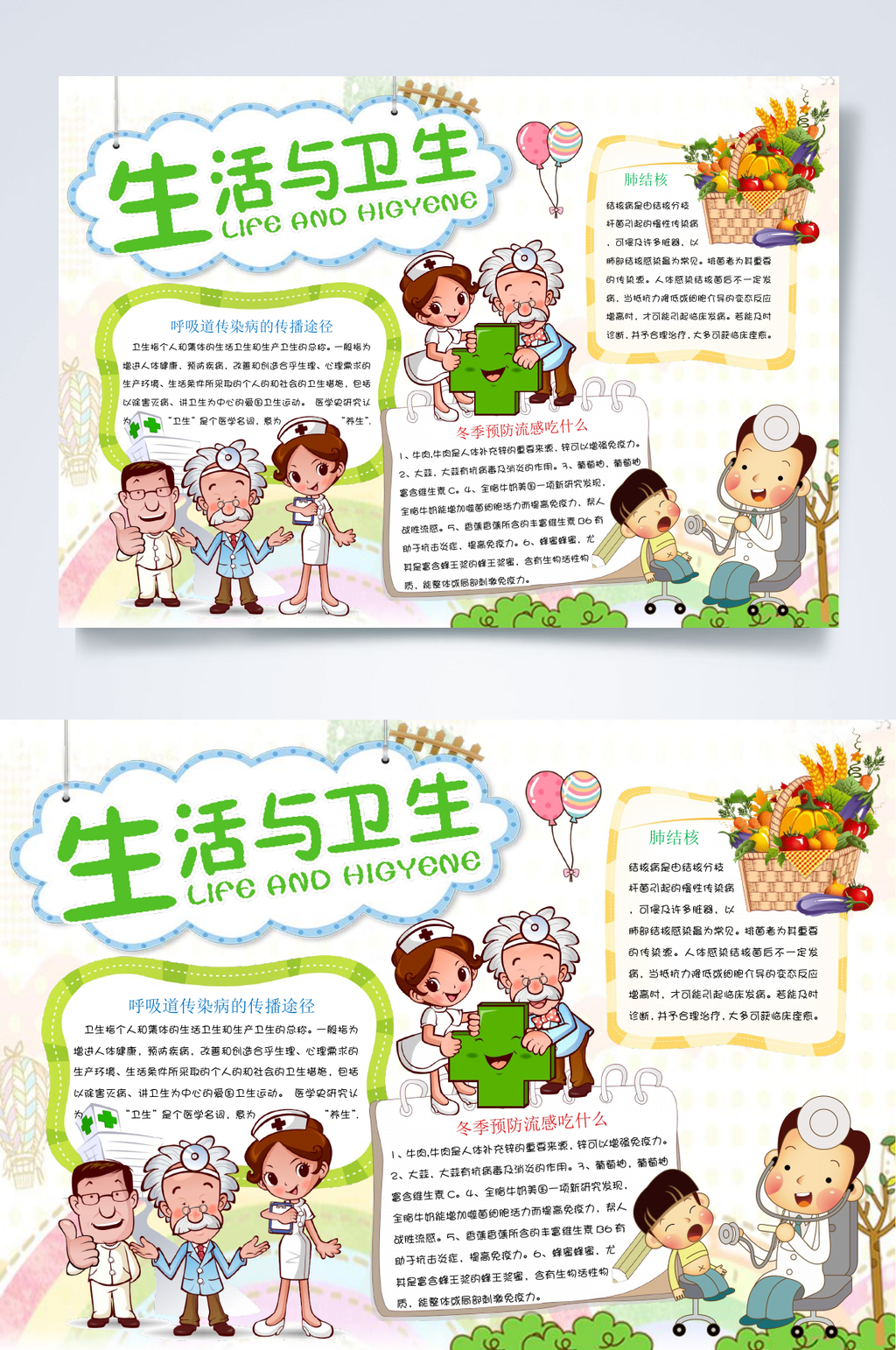 生活与卫生卫生小报WORD素材