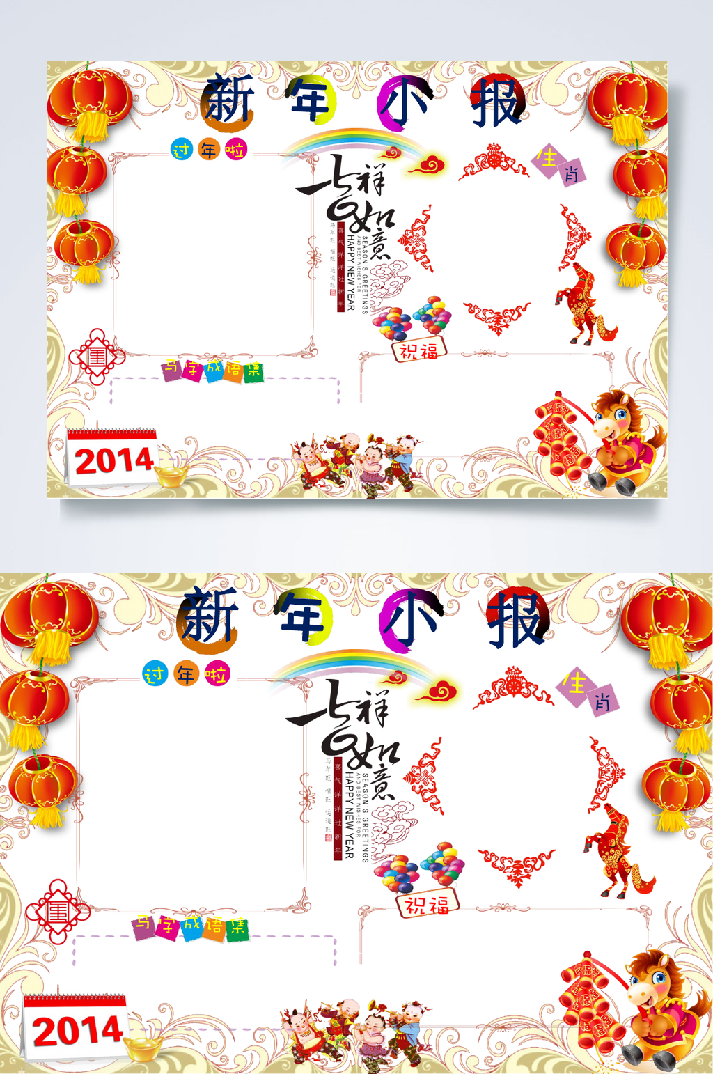 新年春节小报WORD素材