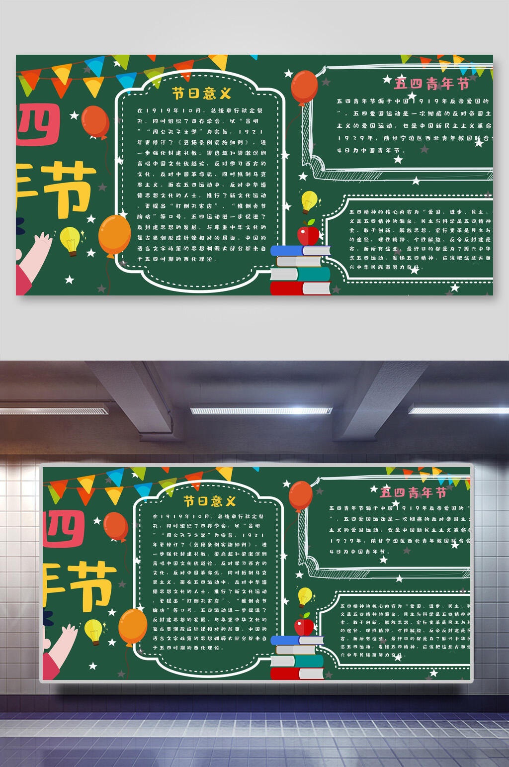 绿色节日黑板报展板素材