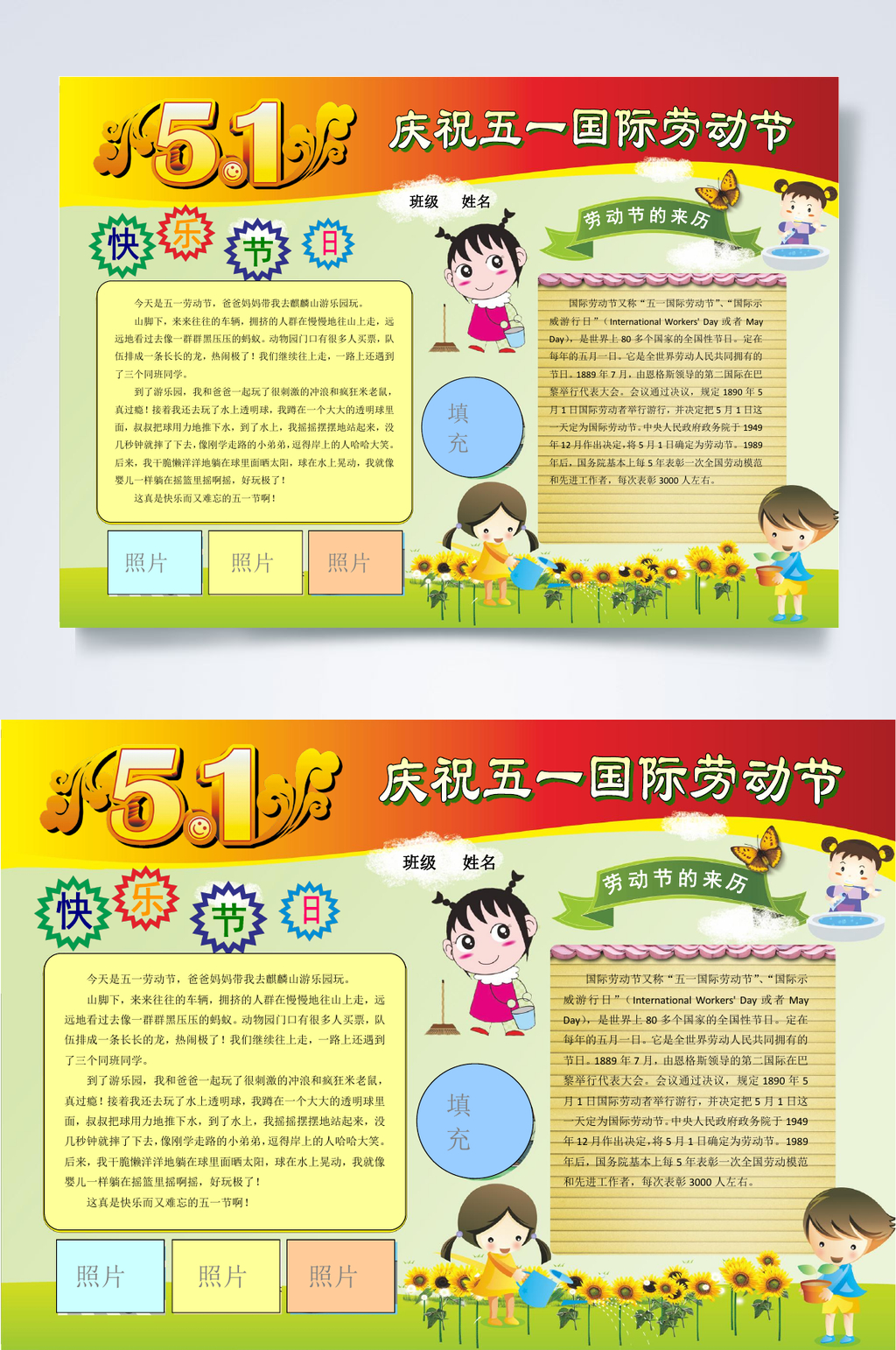 庆祝51国际劳动节劳动节小报WORD素材