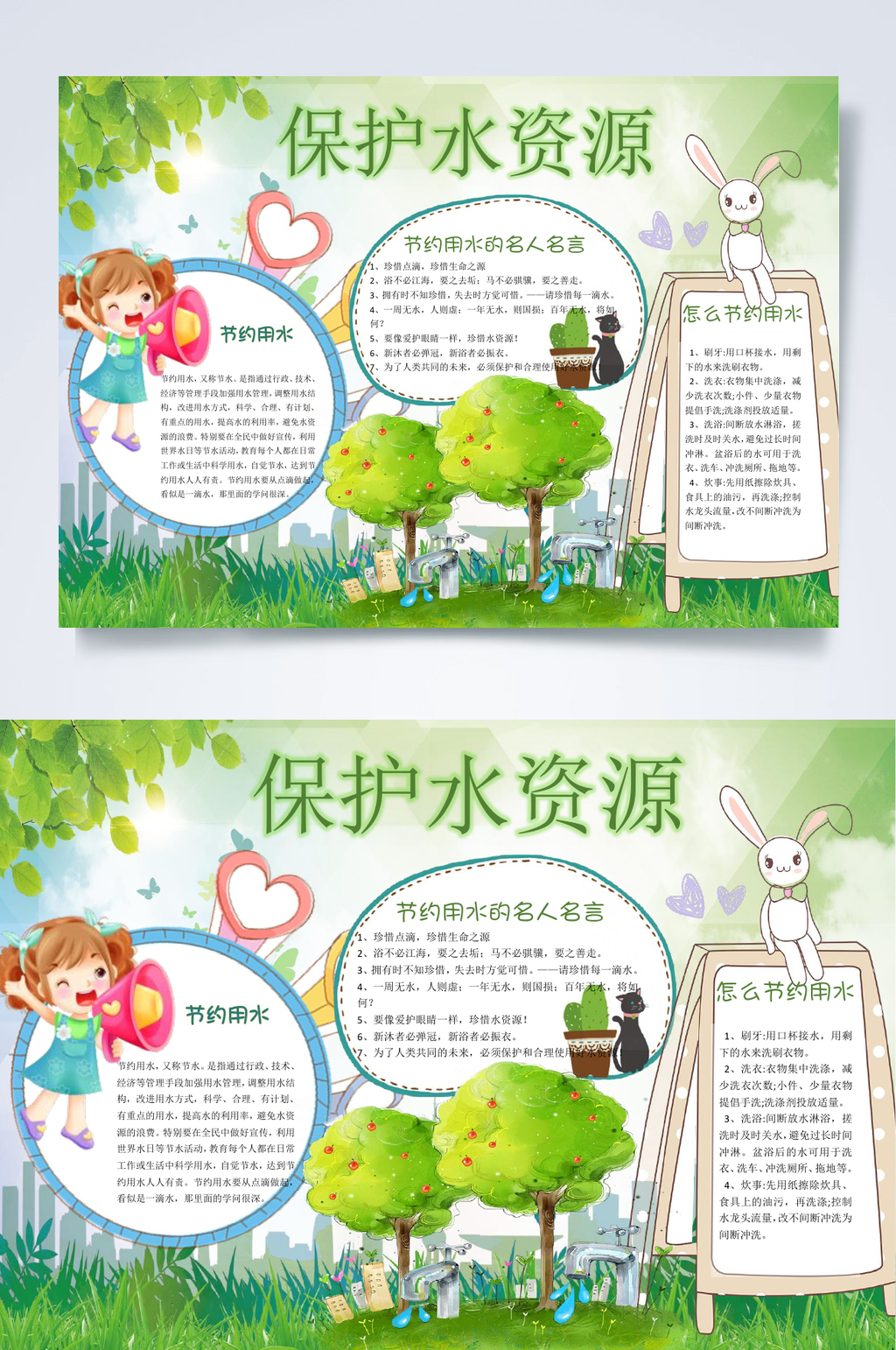 保护水资源环境保护小报WORD素材