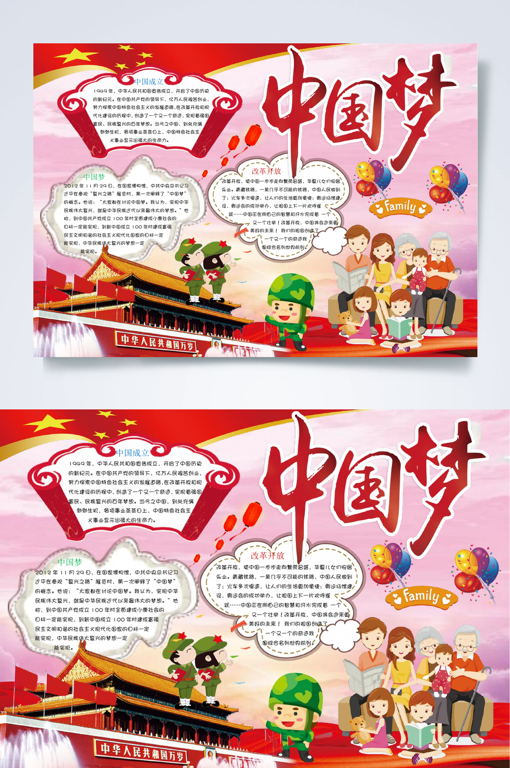 红色简约中国梦小报WORD素材