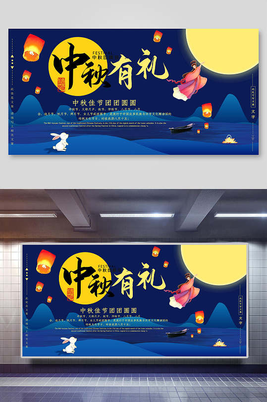 中秋有礼月圆中秋节展板-众图网