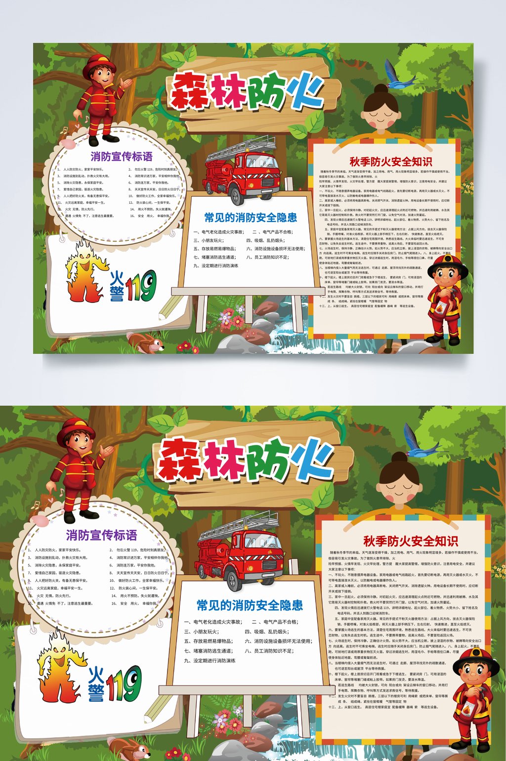 消防防火安全小报WORD素材