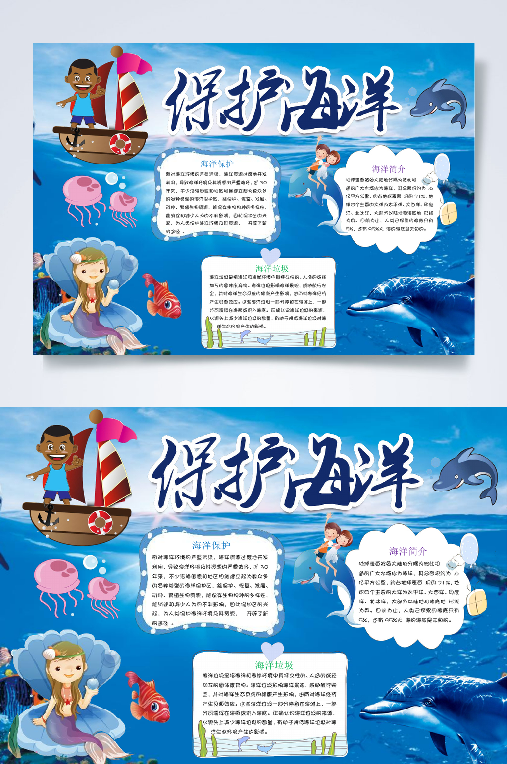 蓝色保护海洋小报WORD素材