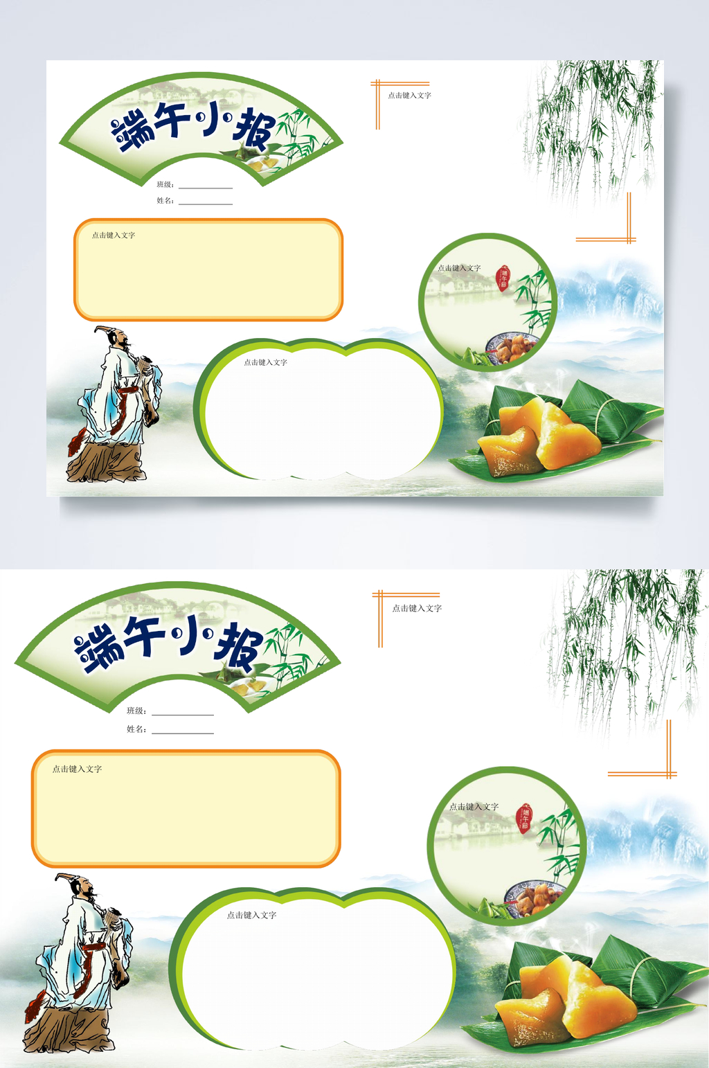几何端午节小报WORD素材