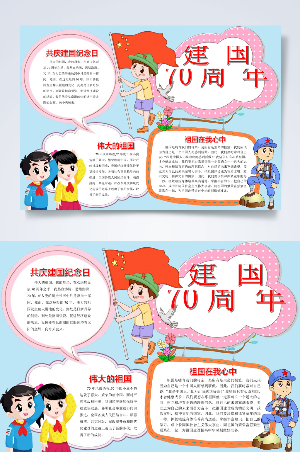 建国70周年红色教育小报WORD素材