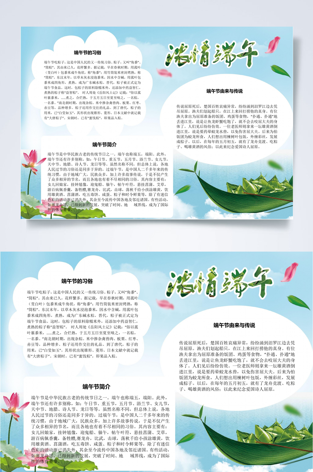 浓情端午端午节小报WORD素材