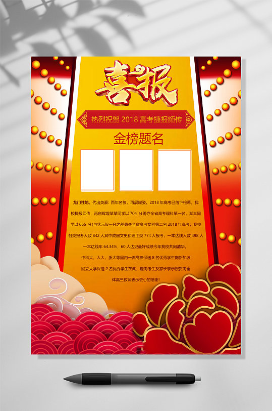 经榜提名企业喜报WORD-众图网