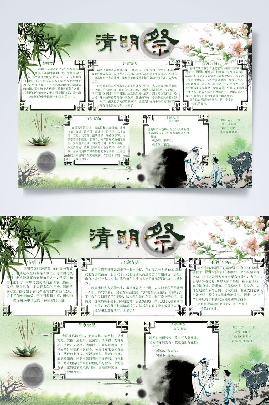 水墨风清明祭清明节小报WORD素材