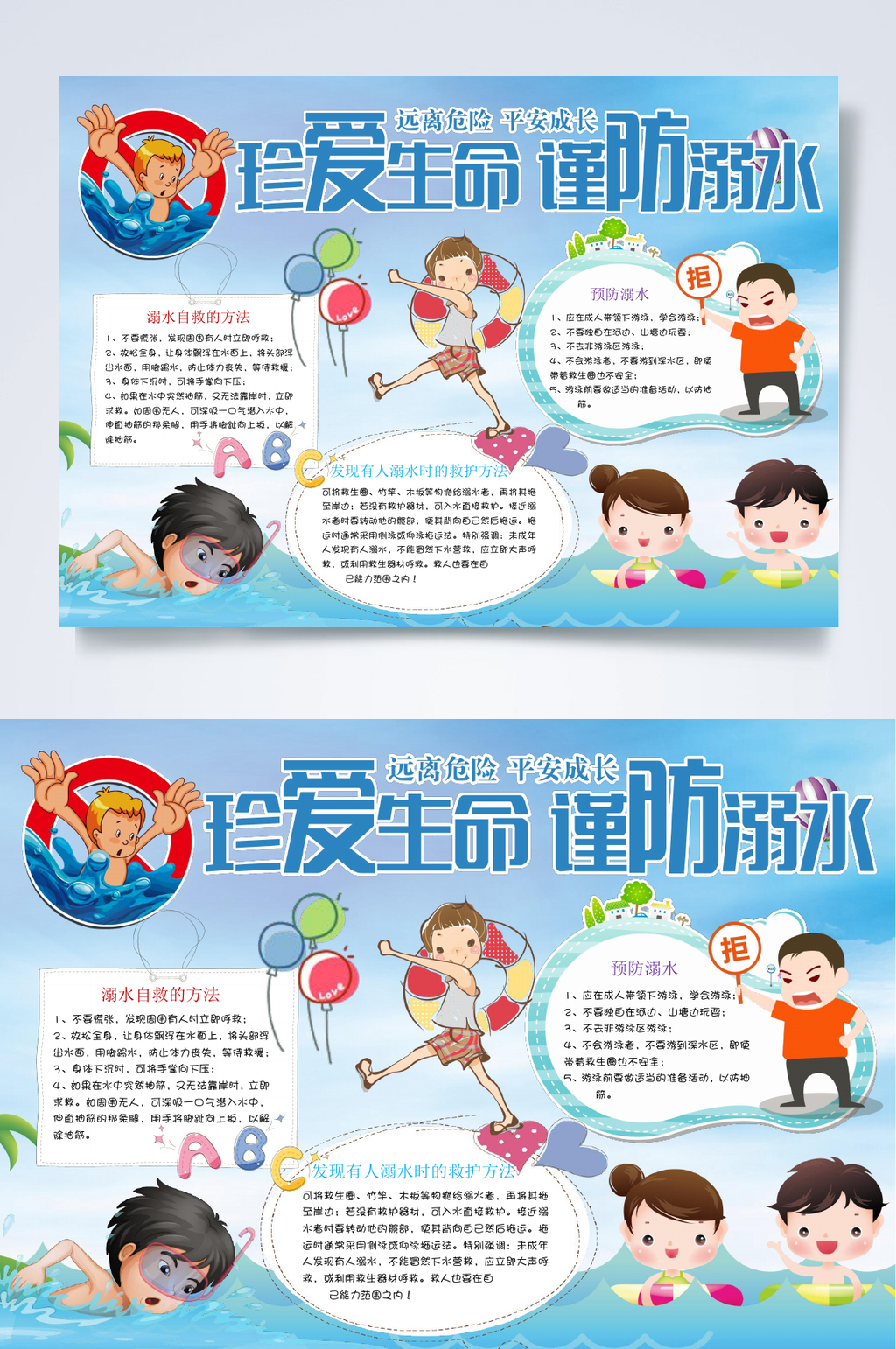 珍爱生命谨防溺水行业小报WORD素材