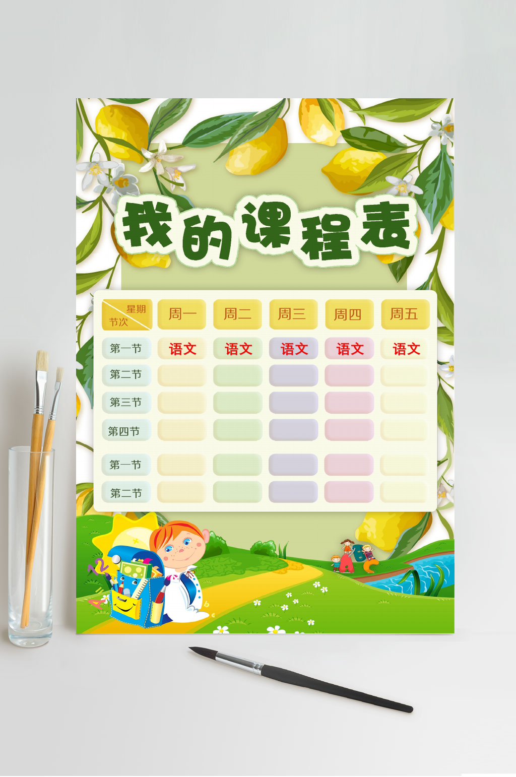 的课程表课程表WORD素材