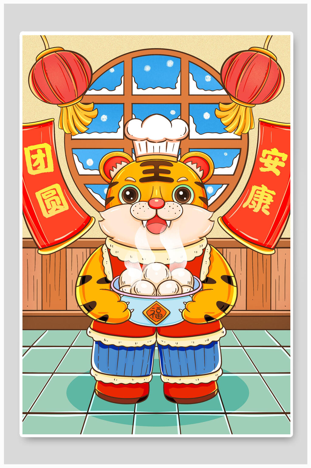 团圆安泰国潮虎年祝福插画素材