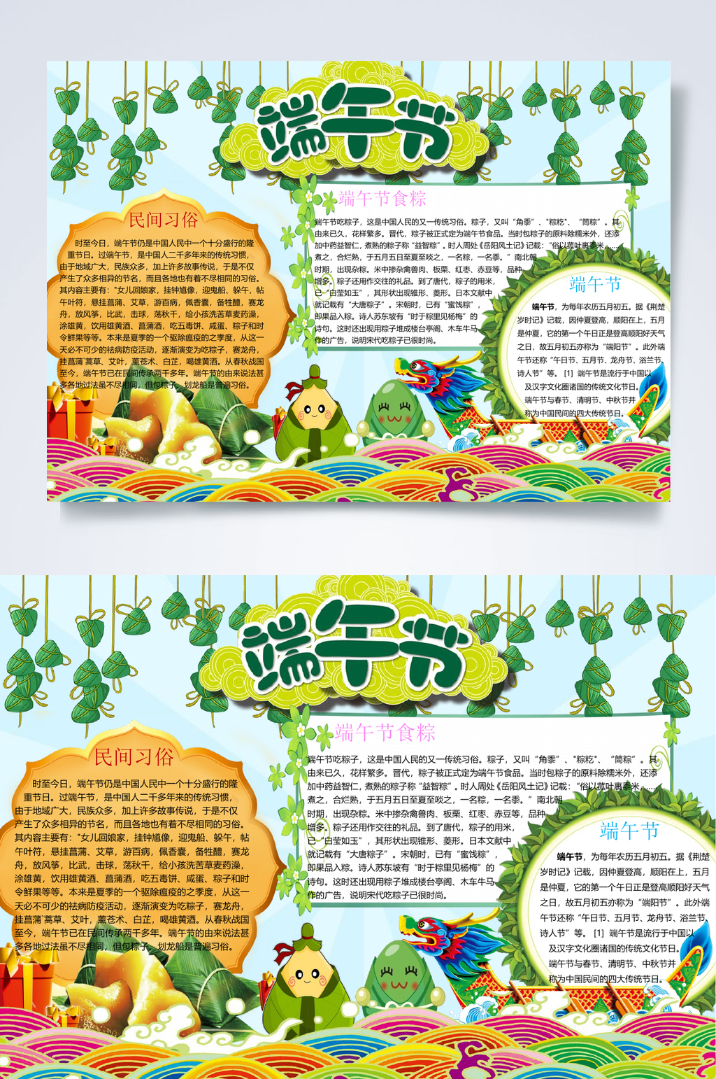 粽子创意端午节小报WORD素材