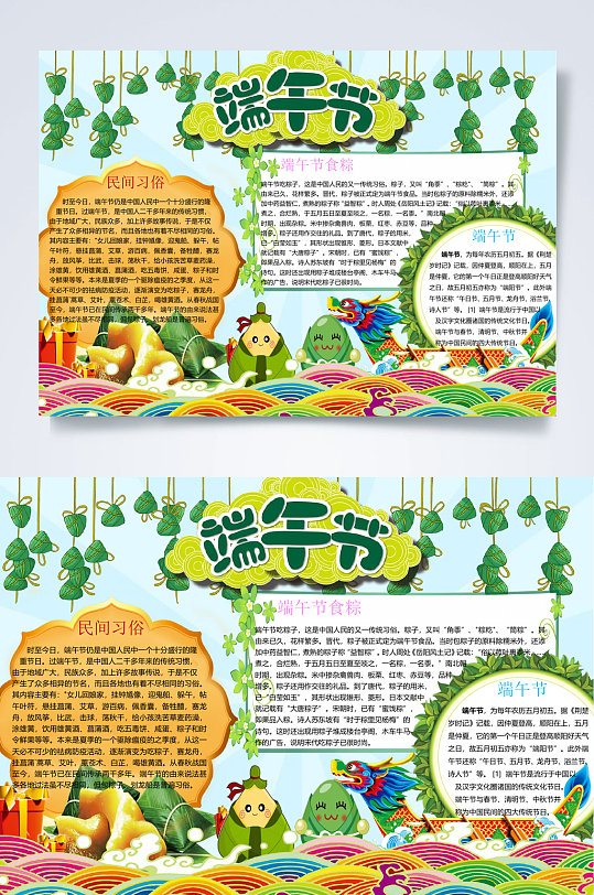 粽子創(chuàng)意端午節(jié)小報(bào)WORD