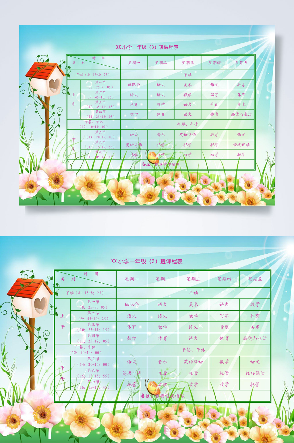 渐变时尚课程表WORD素材