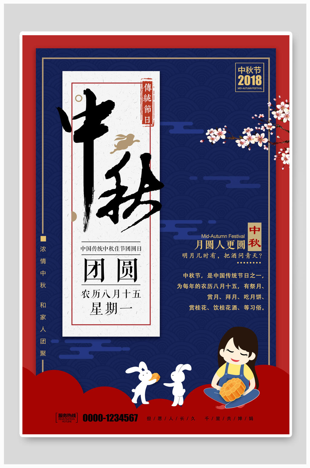 蓝色典雅月圆中秋节海报素材