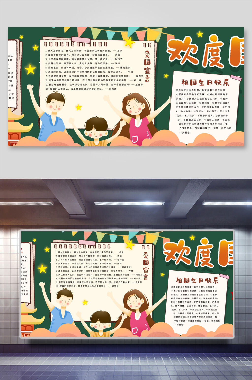 欢度节日黑板报展板素材