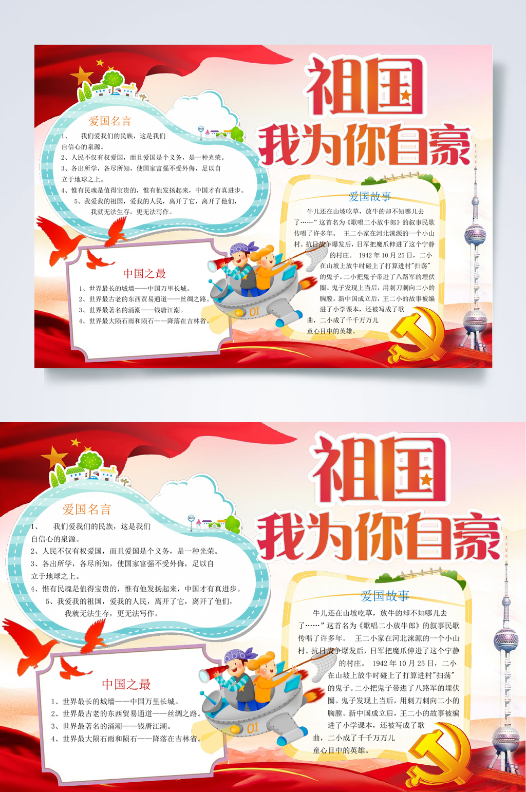 祖国我为你自豪祖国小报WORD素材