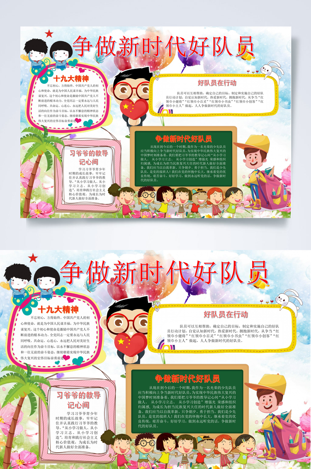 争做新时代好队员红色教育小报WORD素材