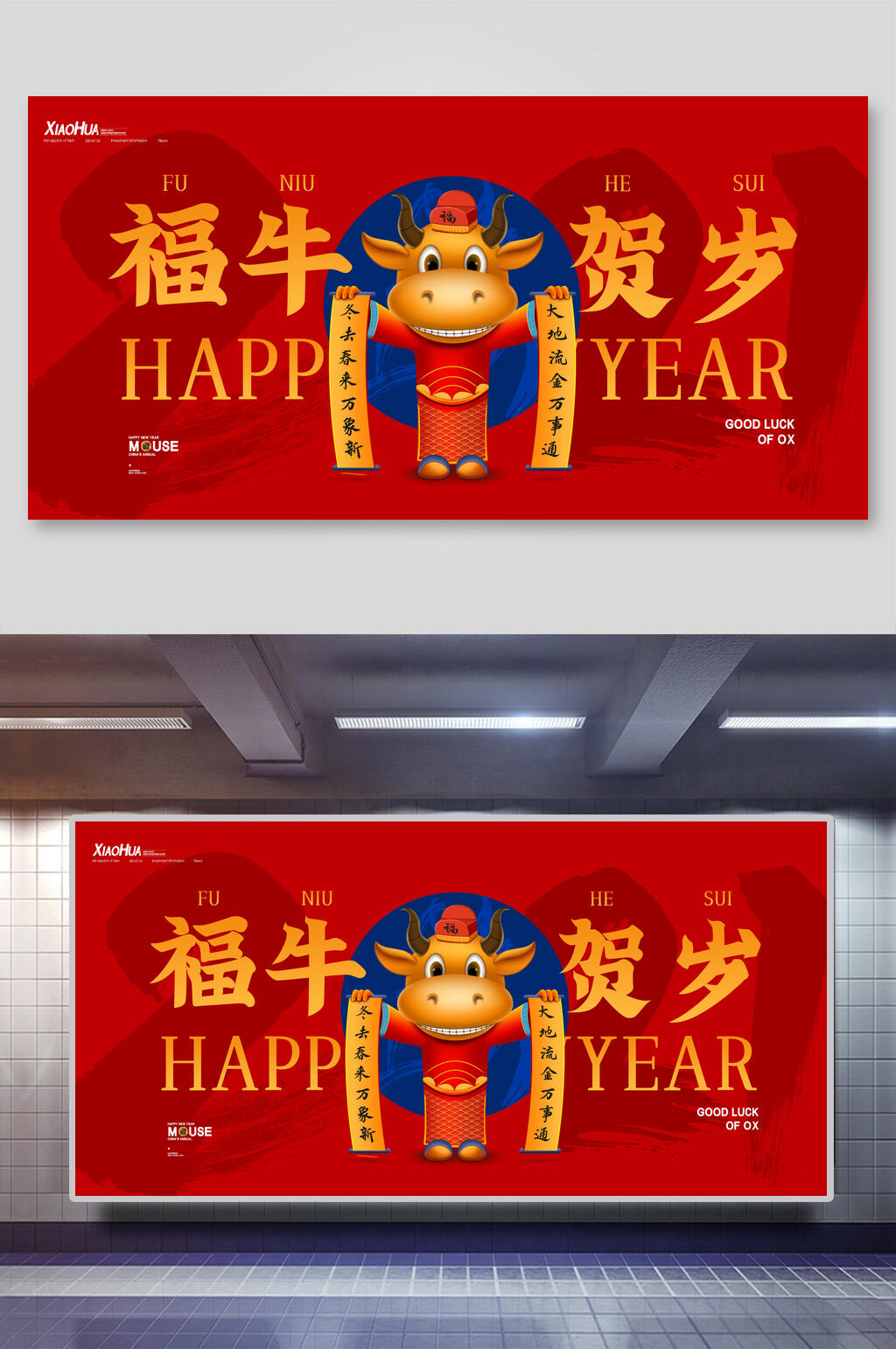 福牛贺岁牛年贺岁新年展板素材