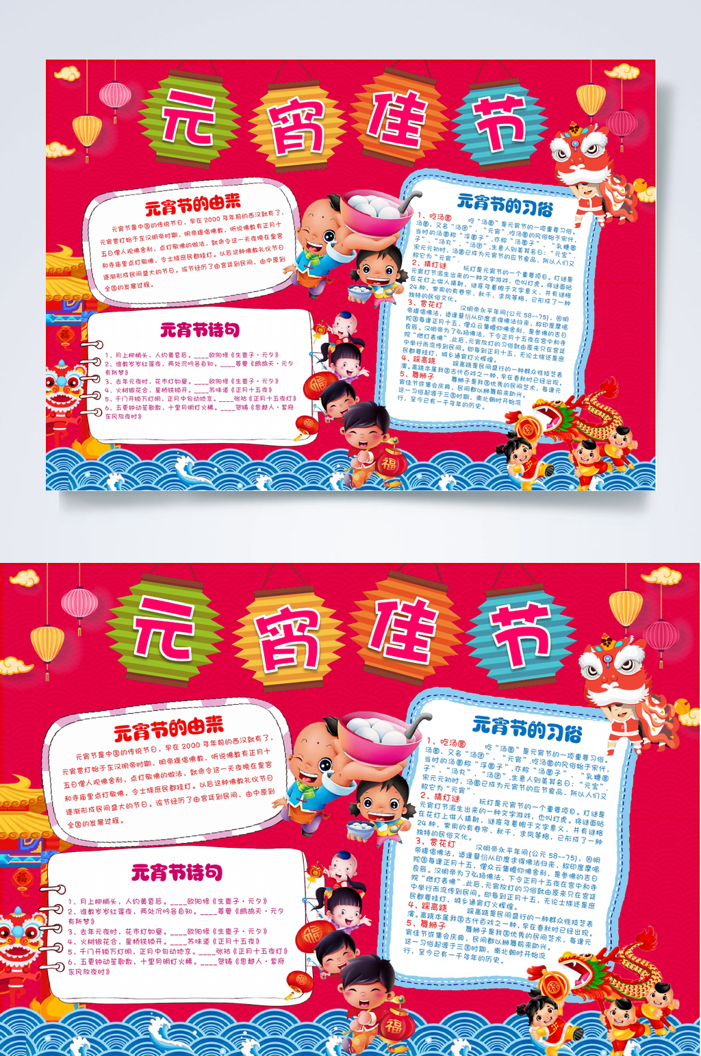 林宵佳节元宵节小报WORD素材