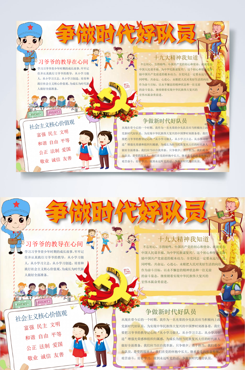 争做时代好对红色教育小报WORD素材